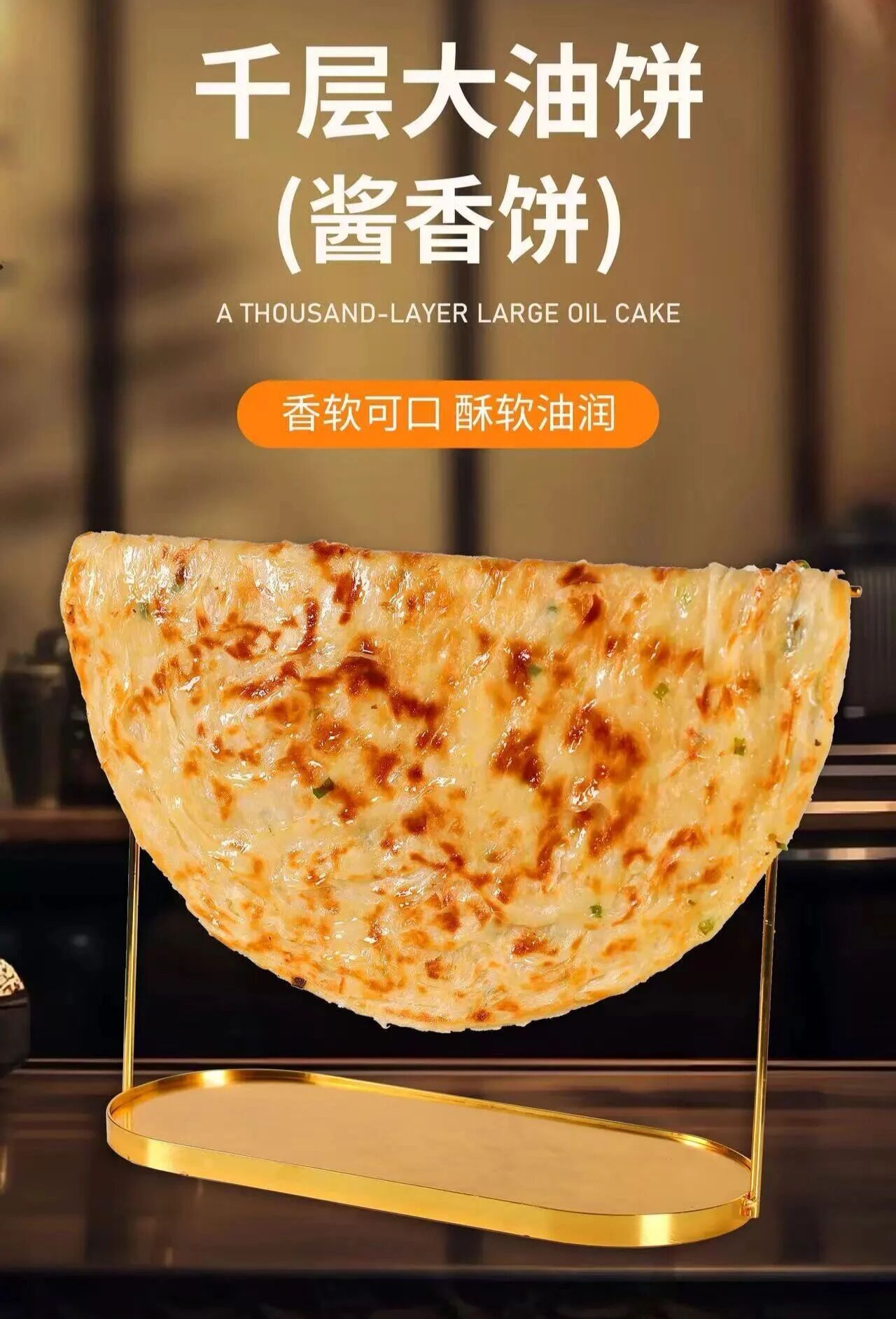 洛阳大油饼